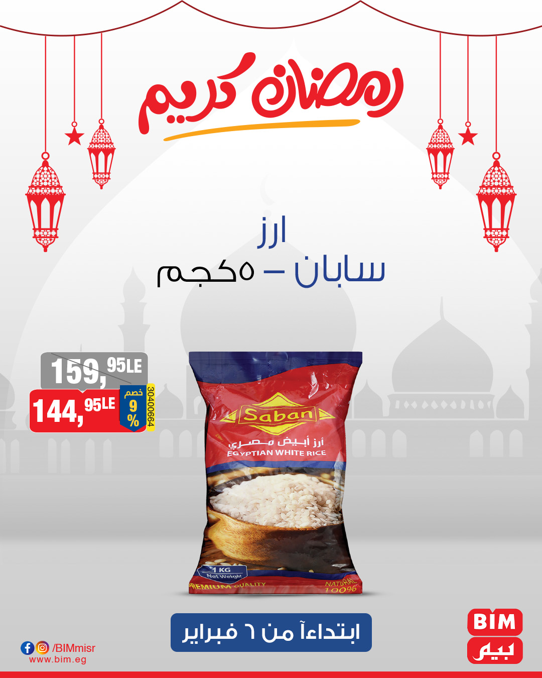 bim offers from 6feb to 1feb 2025 عروض بيم من 6 فبراير حتى 1 فبراير 2025 صفحة رقم 3